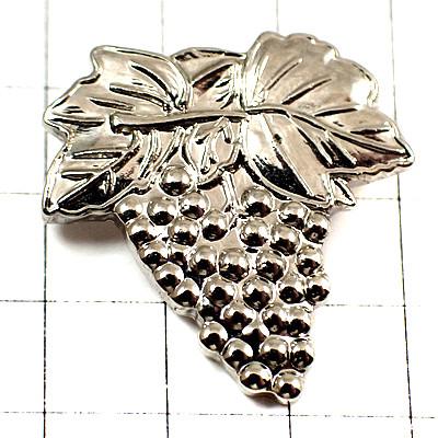 ピンバッジ・銀色ブドウの房ワイン葡萄酒シルバー VIN GRAPE SOMMELIER