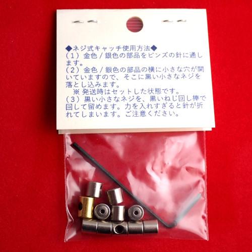 ピンバッジ の 留め具 しっかり留まる ネジ式 キャッチ 10個で1セット