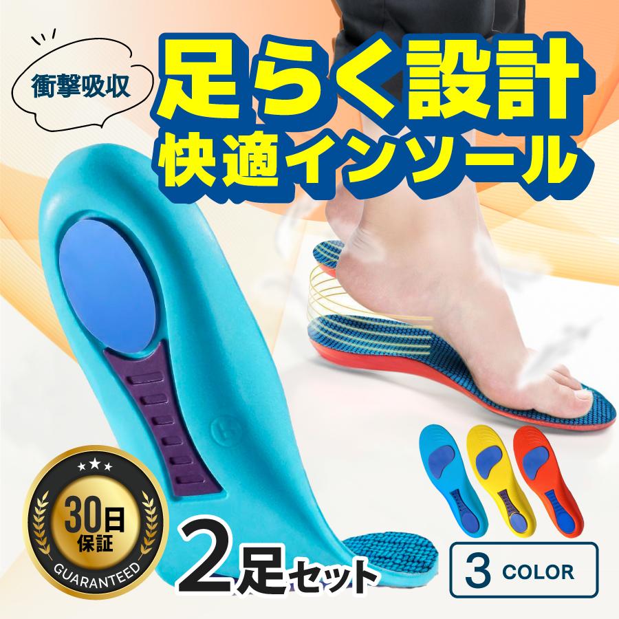 インソール 2足セット 疲れない 中敷き 衝撃吸収 スニーカー 靴 疲労軽減  ウォーキング ランニング 疲れない 立ち仕事 扁平足 スポーツ 姿勢矯正（Yahoo!・PINTO STORE）
