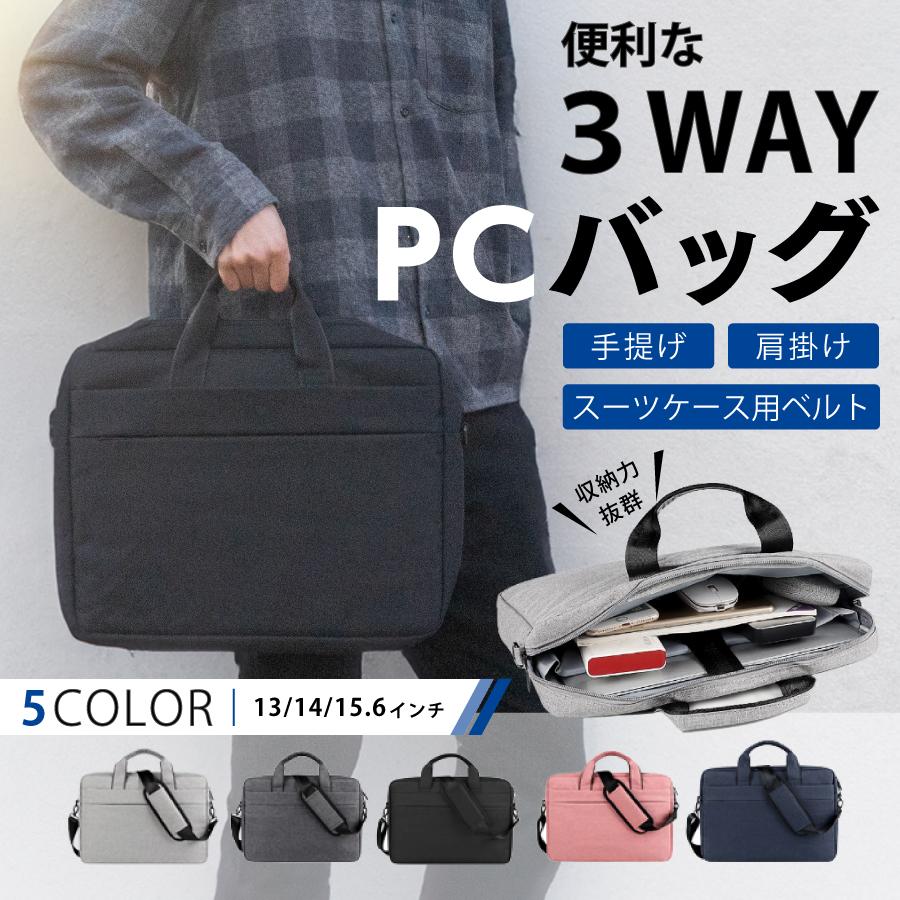 パソコンバッグ ケース PCバッグ   3way PC収納 ショルダー 肩掛け  30代 40代 50代 防水 15 16インチ 13インチ 14インチ 女性 男性（Yahoo!・PINTO STORE）
