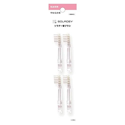 ソラデー SOLADEY 専用 替ブラシ（4本入）乳幼児用/長寿命毛やわらかめ (シケン) | 