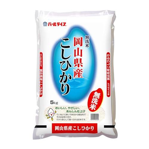 パールライス 無洗米 岡山県産 こしひかり 5kg