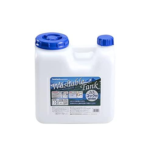 岩谷マテリアル(Iwatani Materials) ウォッシャブルタンク Nタイプ 10L レバー式コック付 WASH-N10L | 