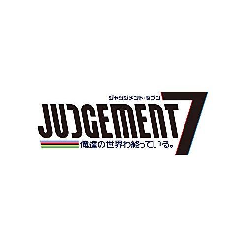 JUDGEMENT 7 俺達の世界わ終っている。 - PS4｜pinus-copia｜03