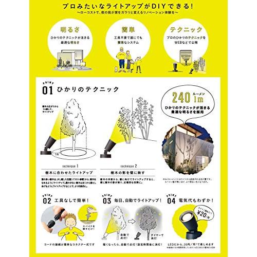 タカショー ガーデンライト ひかりノベーション 木のひかり 基本セット