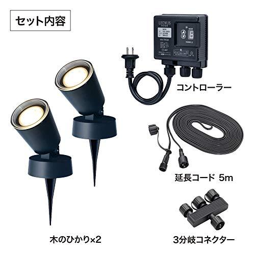 タカショー ガーデンライト ひかりノベーション 木のひかり 基本セット 
