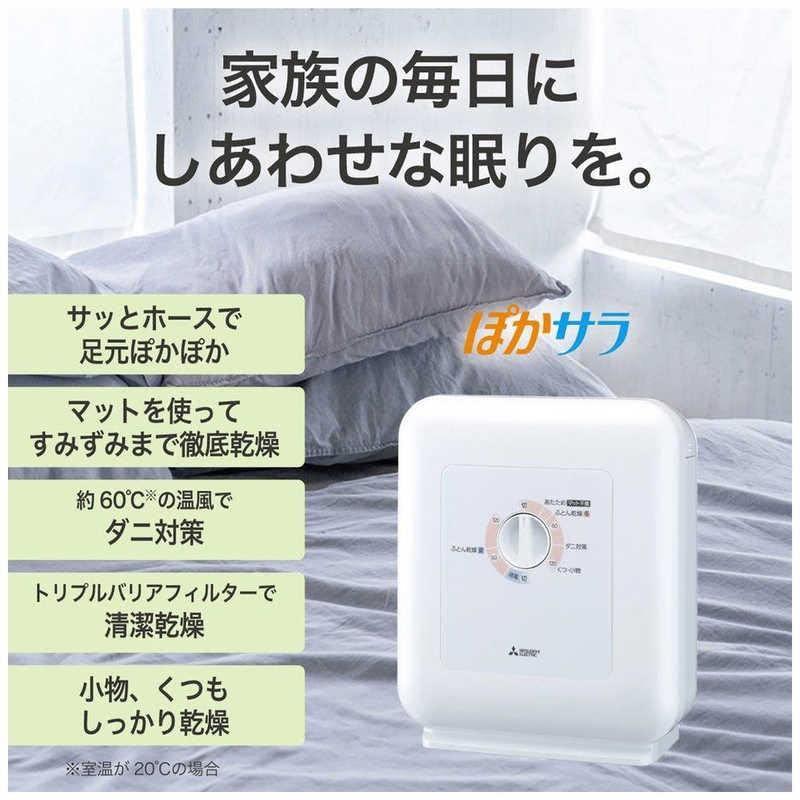 三菱電機 MITSUBISHI 布団乾燥機 ぽかサラ ホワイト AD-PS50BB-W 三菱電機 MITSUBISHI 布団乾燥機 ぽかサラ ホワイト AD-PS50BB-W