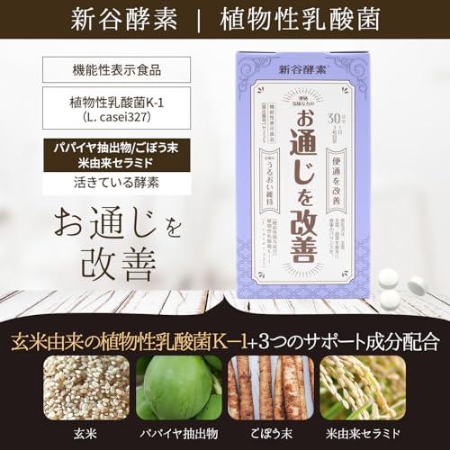 新谷酵素 植物性乳酸菌 お通じを タブレット 便秘 解消 サプリ 機能性表示食品 乳酸菌 肌荒れ 保湿 整腸 ごぼう 酵素 子供 こども 即効性｜pinus-copia｜06