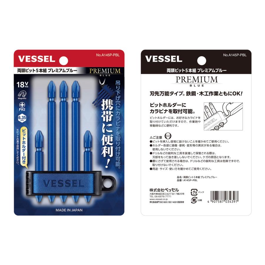 ベッセル(VESSEL) 両頭ビット プレミアム 5本組 +2×65 2本/+2×110 3本 (ブルー) A145P-PBL｜pinus-copia｜03