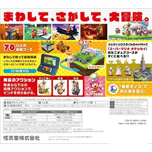 進め!キノピオ隊長 - 3DS｜pinus-copia｜05