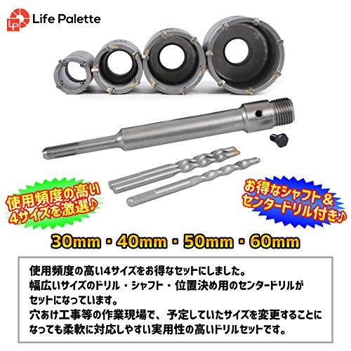 ライフパレットコンクリートドリルセットホルソーホールソーロングsdsプラス30mm40mm50mm60mmケース付き｜pinus-copia｜03