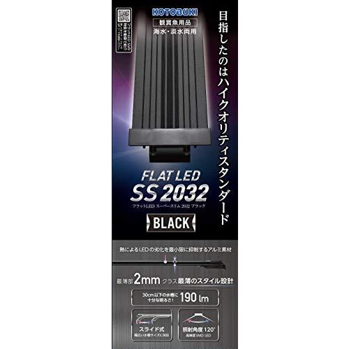 寿工芸 コトブキ 水槽 フラットLED SS2032 ブラック｜pinus-copia｜02