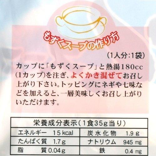 ナガイ 沖縄の海の恵み もずくスープ 35g 15食入×2パック 生タイプ 業務用｜pinus-copia｜06