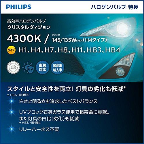 フィリップス 自動車用バルブ&ライト ハロゲン ヘッドライト HB3 4300K 12V 65W クリスタルヴィジョン 輸入車対応 2個入り 車｜pinus-copia｜04