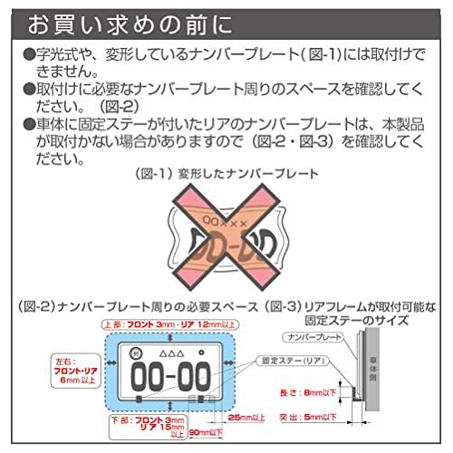 星光産業 車外用品 ナンバーフレーム EXEA(エクセア) アクセント