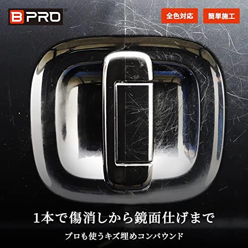 BPRO コンパウンド キス?埋めコンハ?ウント? 500ml 一本で傷消しから艶