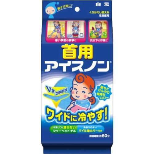 アイスノン パイル地カバー付 | 