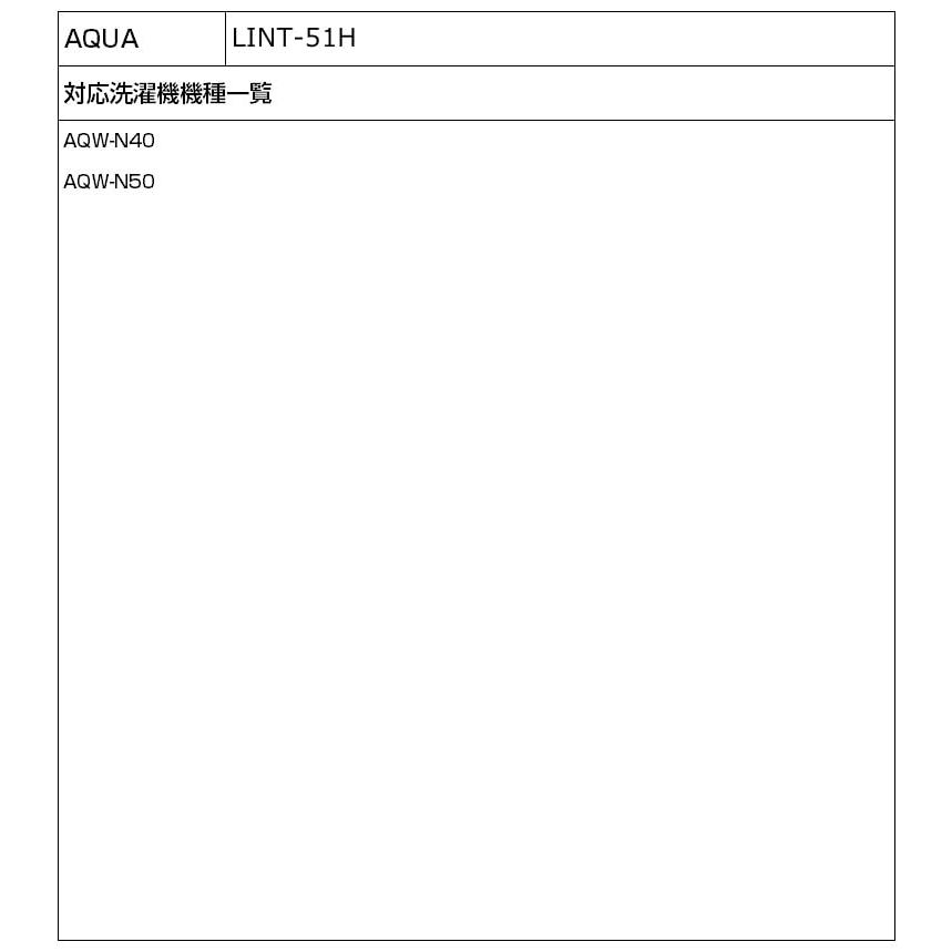 エルパ (ELPA) 洗濯機用 糸くずフィルター (純正 アクア AQUA/LINT-51) 洗濯機用フィルター/ごみ取 |  | 05