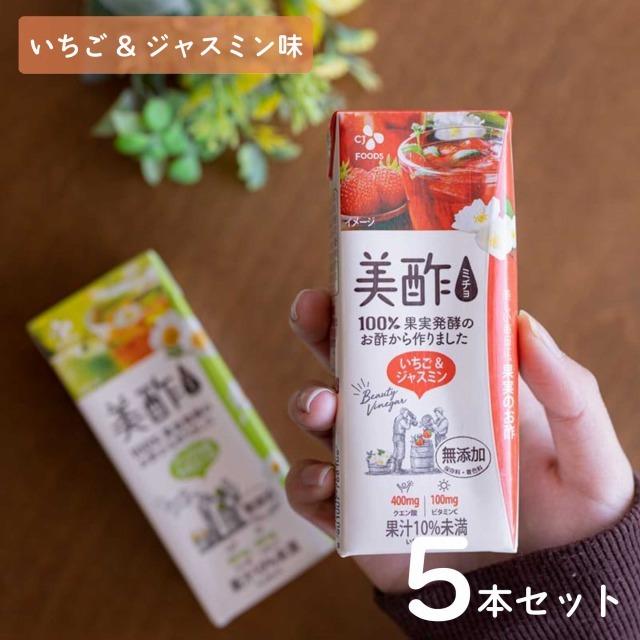 引き出物 5本セット Cjジャパン 美酢 ミチョ 飲むお酢 健康 美容 韓国 0ml 美酢ビューティープラスst いちごamp ジャスミン Columbiatools Com