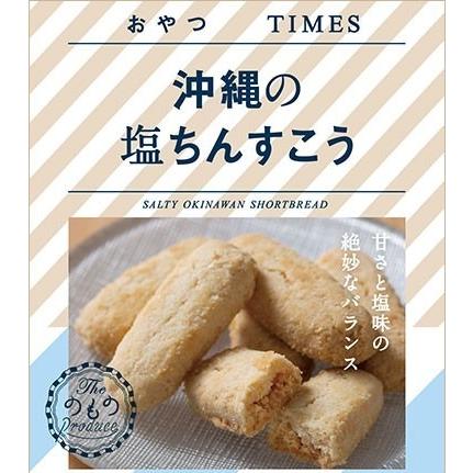 ご当地 お菓子 都道府県 ギフト 贈り物 Jr 沖縄の塩ちんすこう 160 Pionネットshop 通販 Yahoo ショッピング