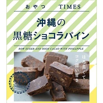 ご当地 お菓子 都道府県 ギフト 贈り物 Jr 沖縄の黒糖ショコラパイン 156 Pionネットshop 通販 Yahoo ショッピング