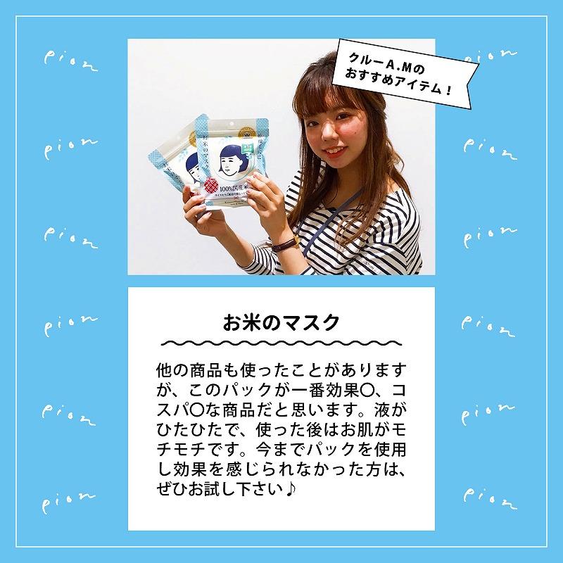毛穴撫子 お米のマスク 誕生日 ギフト ラッピング プレゼント 誕生日 祝い 贈答 贈り物 フェイスマスク 713 Pionネットshop 通販 Yahoo ショッピング