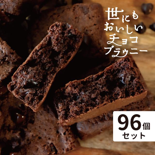 あす楽 送料無料 贈り物 チョコ チョコレート ギフト コンビニ ローソン 96個セット 世にもおいしいチョコブラウニー アンティーク マジカルチョコリング set Pionネットshop 通販 Yahoo ショッピング