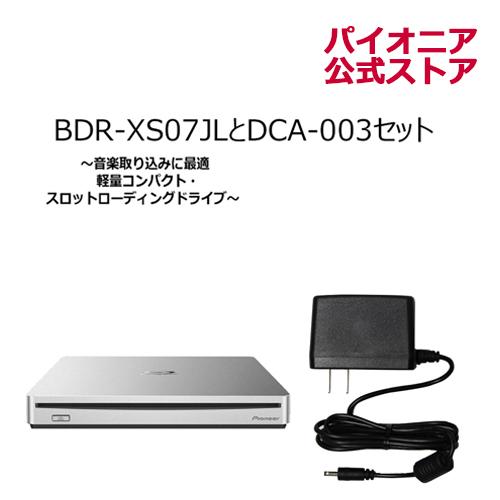 Pioneer パイオニア キャンペーン BDR-XS07JLとDCA-003セット : bdr