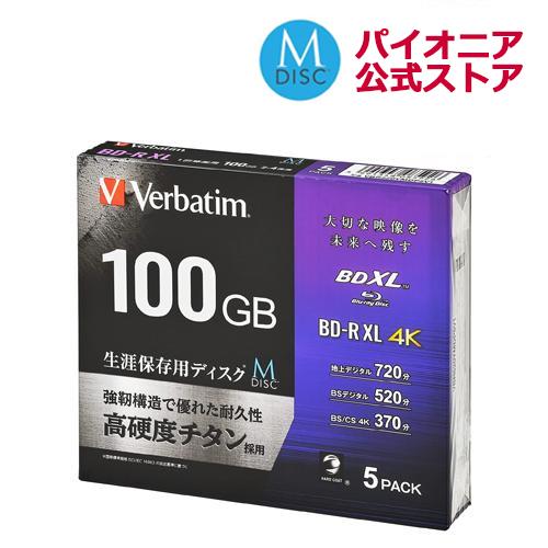 VBR520YMDP5V1(MDISC BDR XL) 長期保存用BDR XL 5枚パック 100GB Verbatim