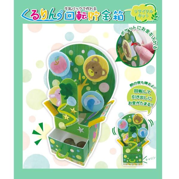 くるりん回転貯金箱 森のどうぶつランド 牛乳パックリサイクル 夏工作に最適 夏休み 工作キット 高学年 小学生 自由研究 Kt99a 484 Ps Fan Yahoo 店 通販 Yahoo ショッピング