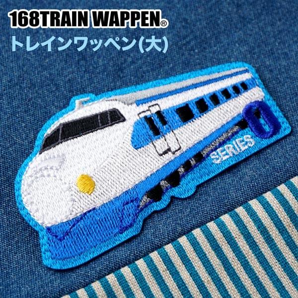 トレインワッペン「0系新幹線」 : Ps fan Yahoo!店 - 通販 - Yahoo