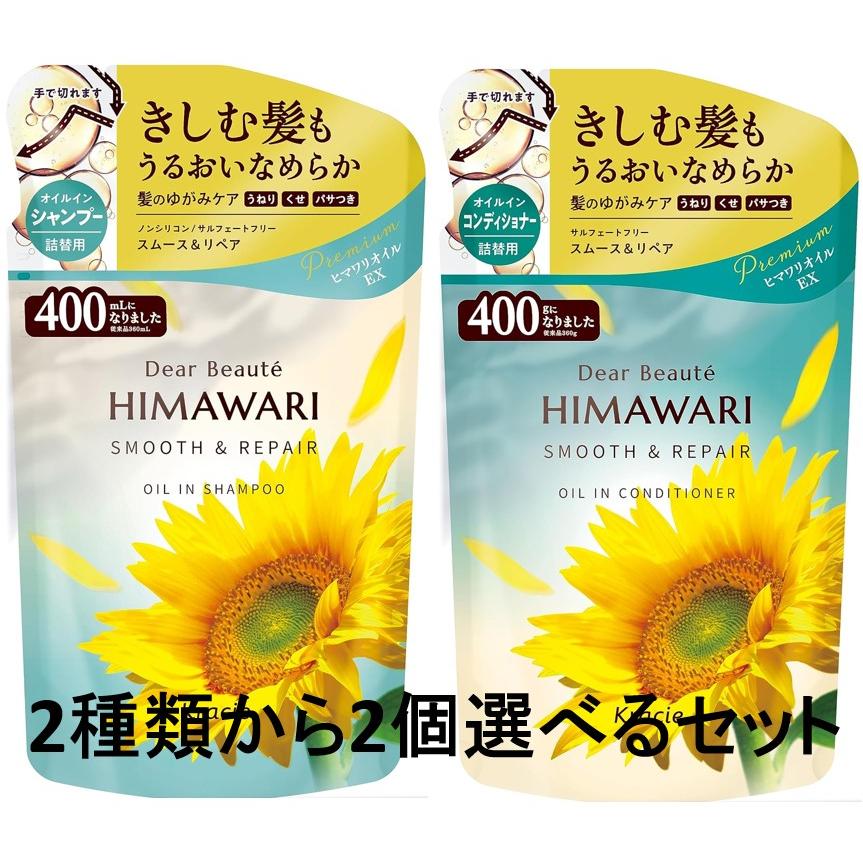 ディアボーテ 配送料無料 ヒマワリ オイルイン (スムース＆リペア) 詰