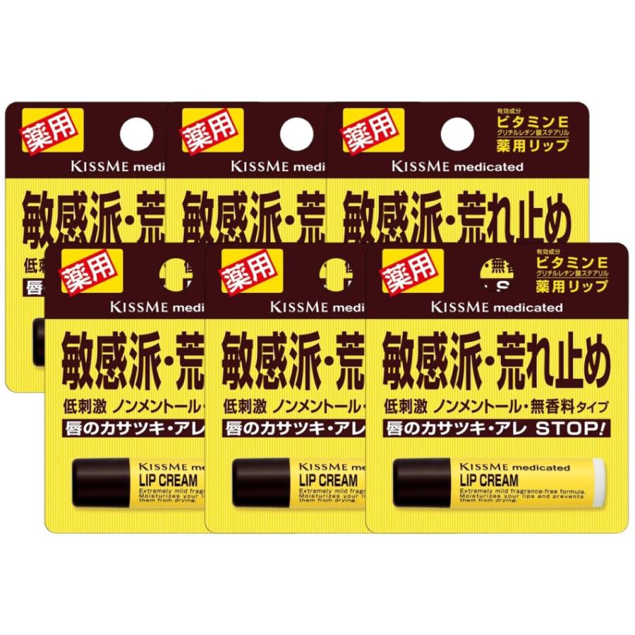 Kiss Me（キスミー） メール便で配送料無料 薬用リップクリーム(2.5g