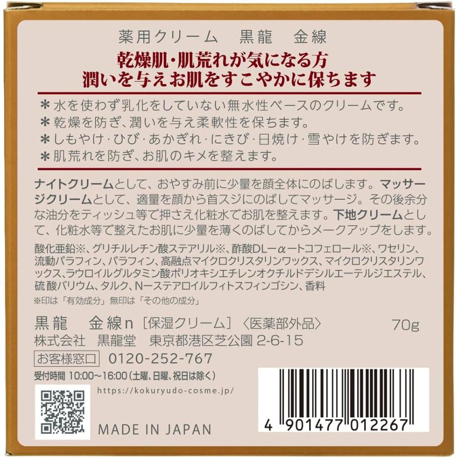 黒龍 配送料無料 薬用クリーム 黒龍金線 70g : Piony-パイオニー