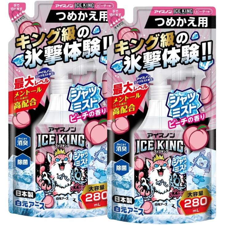 アイスノン 配送料無料アイスノン シャツミスト ICEKING(アイスキング