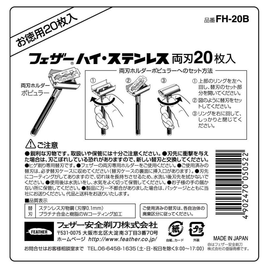 配送料無料 フェザーハイステンレス両刃替刃 20枚入 FH-20B ×4個セット(840) :4902470050522-4:Piony-パイオニー ヤフー店 - 通販 - Yahoo!ショッピング 配送料無料 フェザーハイステンレス両刃替刃 20枚入 FH-20B ×4個セット(840) :4902470050522-4:Piony-パイオニー ヤフー店 - 通販 - Yahoo!ショッピング