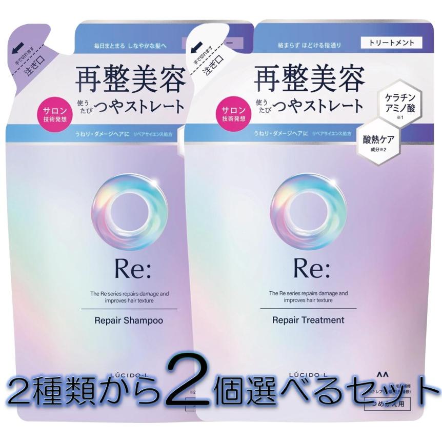 ルシードエル 配送料無料 マンダム Re: シャンプー トリートメント 詰