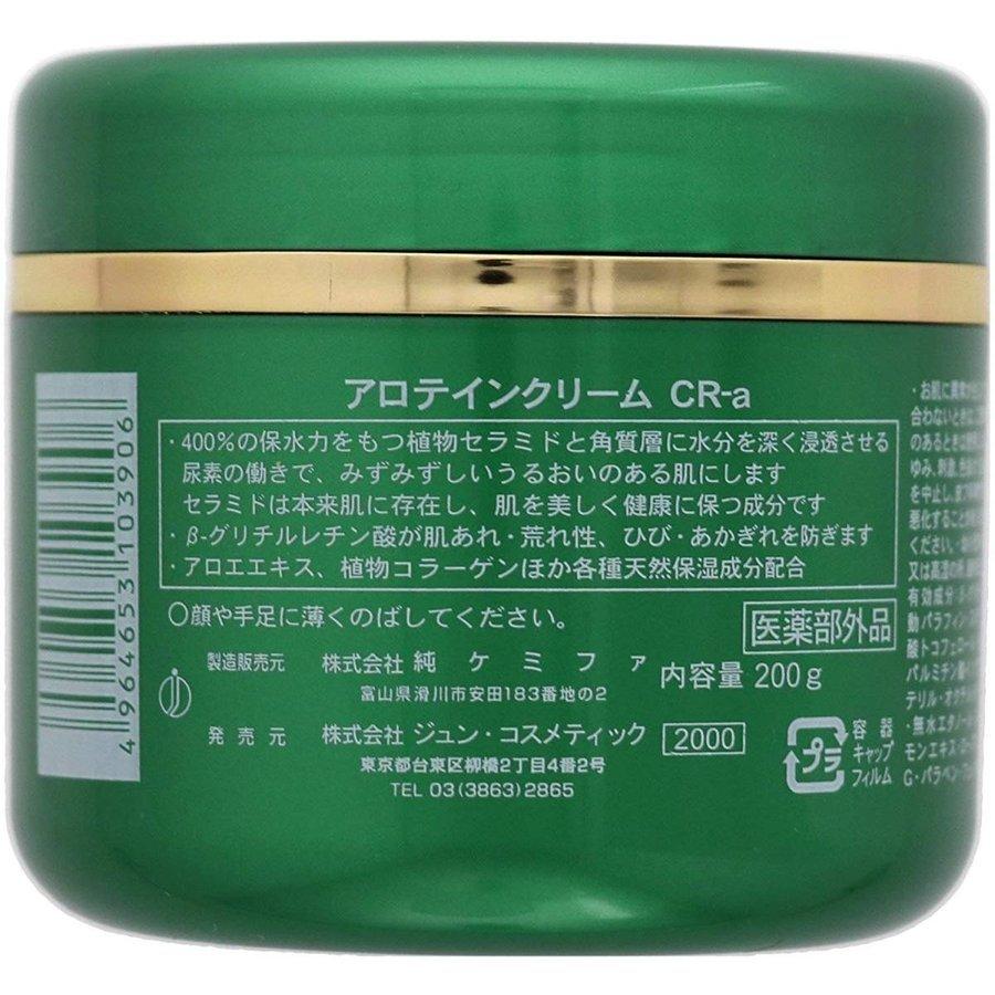 ジュン・コスメティック 配送料無料 アロテインクリーム200g×6個セット