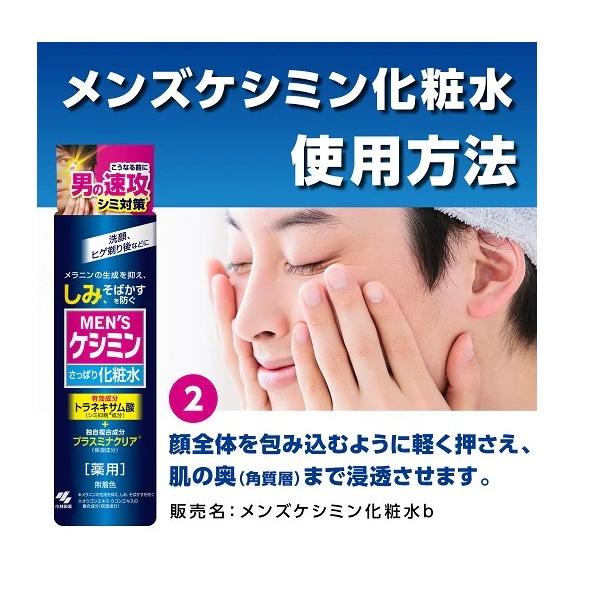 配送料無料小林製薬 メンズケシミン さっぱり化粧水 つめかえ用 （140ml）×2個セット （885）｜piony｜06