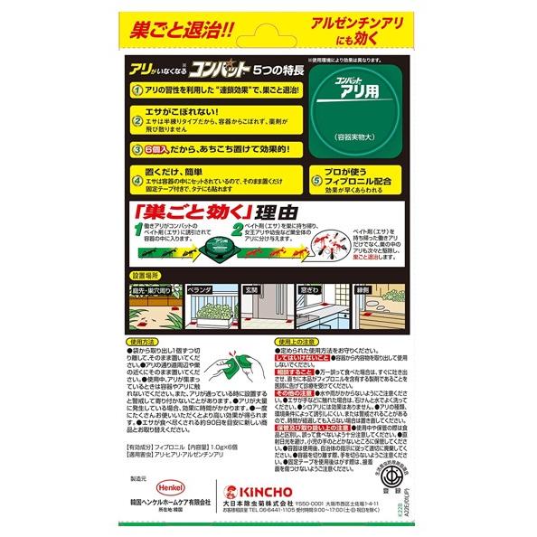 配送料無料 KINCHOアリがいなくなるコンバット蟻用駆除剤 アリの 配送料無料 KINCHOアリがいなくなるコンバット蟻用駆除剤 アリの