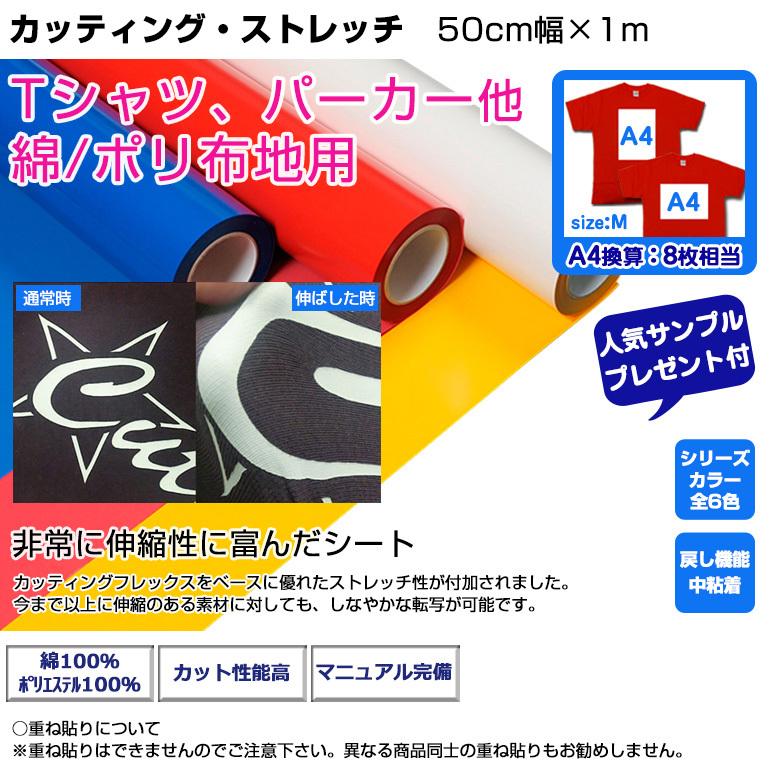 アイロンプリントシート カッティング・ストレッチ 50cm幅×1m 伸縮 艶消し 綿/ポリエステル プレゼント付 アイロン カッティングシート ラバーシート :01300169820-sn:オリジナルプリント パイオテック - 通販 - Yahoo!ショッピング アイロンプリントシート カッティング・ストレッチ 50cm幅×1m 伸縮 艶消し 綿/ポリエステル プレゼント付 アイロン カッティングシート ラバーシート :01300169820-sn:オリジナルプリント パイオテック - 通販 - Yahoo!ショッピング