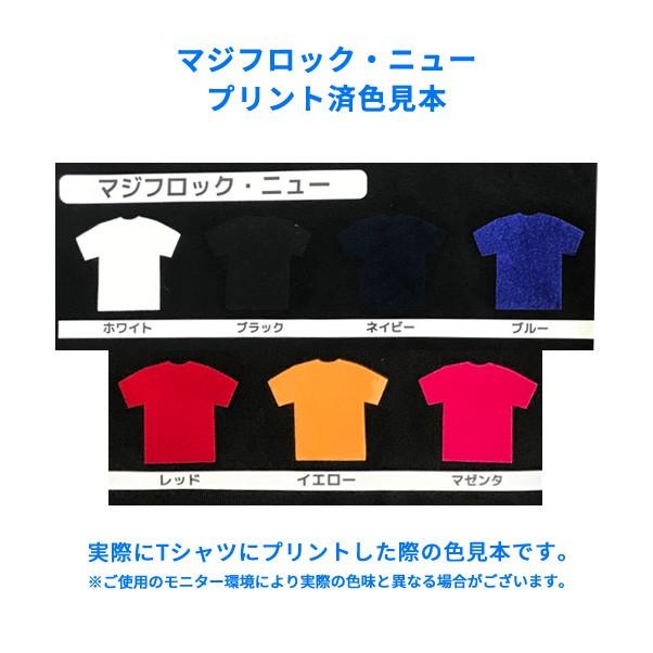 アイロン シート マジフロック・ニュー 50cm幅×1m フロッキーシート