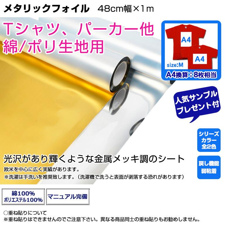 アイロン シート メタリックフォイル 48cm幅×1m メタリック