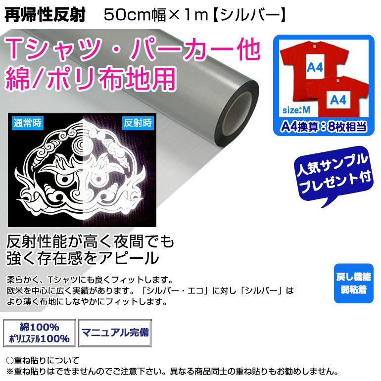 アイロンプリントシート 再帰性反射 50cm幅 1m シルバー 綿 ポリエステル プレゼント付 アイロン カッティングシート ラバーシート Diyユニフォーム オリジナルプリント パイオテック 通販 Yahoo ショッピング