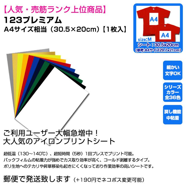 アイロンプリントシート 細カット-フイルム粘着【中-強】123プレミアム