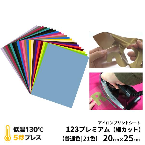 アイロンプリントシート 細カット-フイルム粘着【中-強】123プレミアム