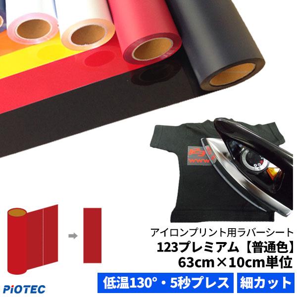 アイロンプリントシート 細カット-フイルム粘着【中-強】123プレミアム