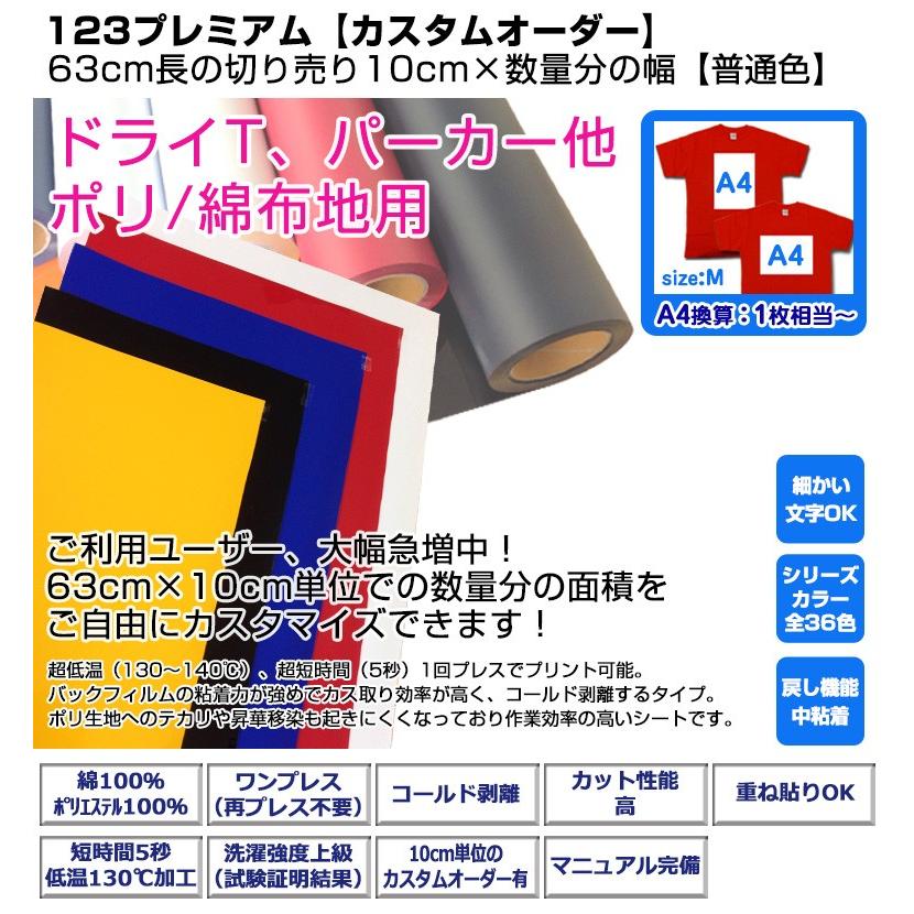 ちと 　アイロンプリントシール アイロンプリントシート 細カット-フイルム粘着【中-強】123