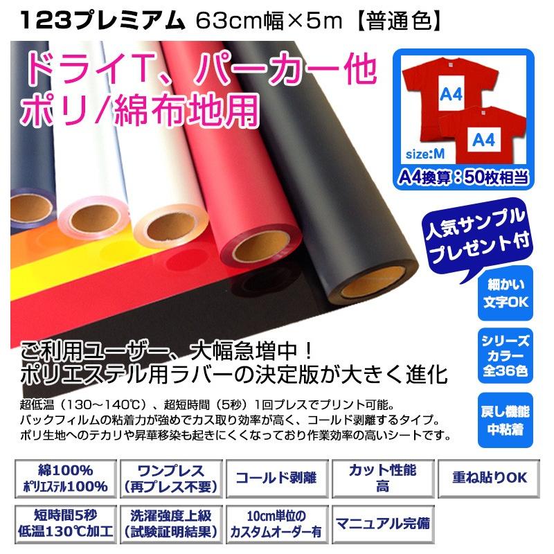 アイロンプリントシート 細カット-フイルム粘着【中-強】123