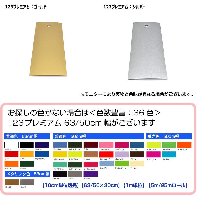 アイロンプリントシート 細カット-フイルム粘着【中-強】123プレミアム